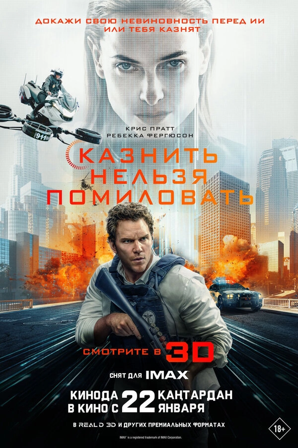 Казнить нельзя помиловать постер