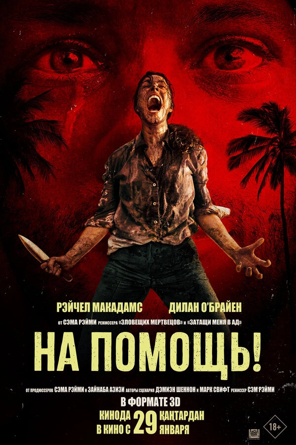 На помощь! постер