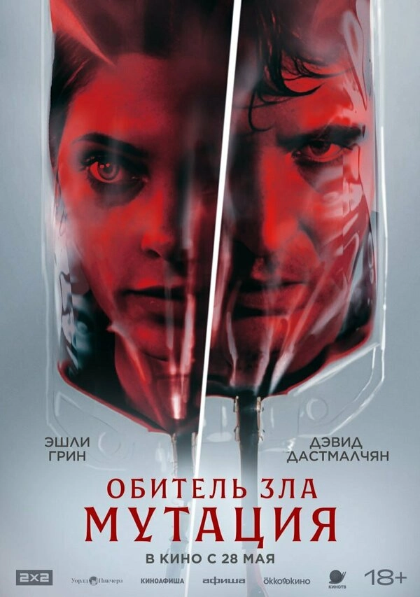 Мутация постер